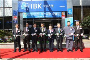 IBK미소금융재단, 7호점 부산지부 개소