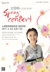 오정해 스프링 콘서트 