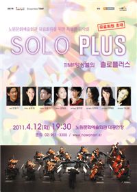 솔로플러스 