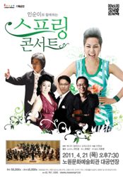 인순이 스프링 콘서트 