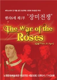 장미 전쟁 포스터 