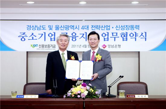경남은행·신보, 中企 금융지원 업무협약