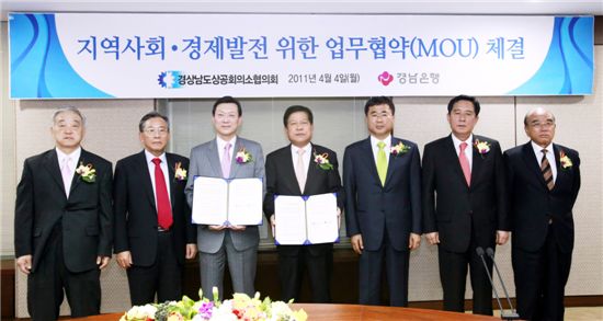 경남銀 ·경남상의 지역발전 위한 업무협약 체결