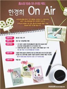 한경희생활과학, '고객 모니터링 제도' 도입