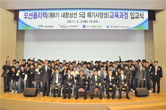 내항상선 5급 해기사 양성 교육 과정 입교식
