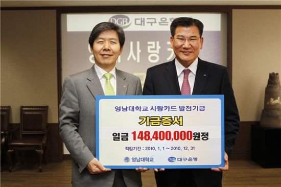 대구銀 ‘영남대학교 사랑카드’ 발전기금 1억4800만원 전달    