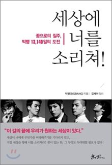 '나는 가수다' 노래하는 사람들의 솔직한 이야기  