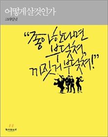 '나는 가수다' 노래하는 사람들의 솔직한 이야기  