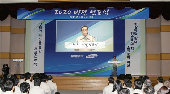 [포토]삼성정밀화학, '2020 비전 선포식' 개최 