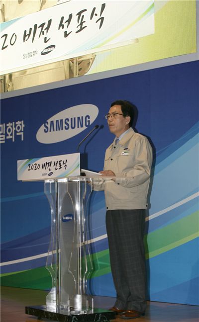 [포토]삼성정밀화학, '2020 비전 선포식' 개최 