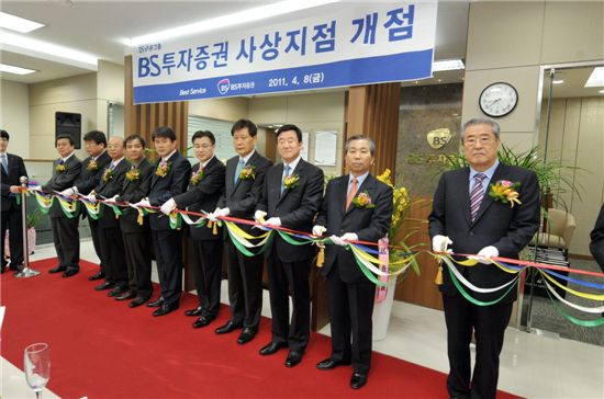 BS투자증권 3호 영업점 사상지점 개점