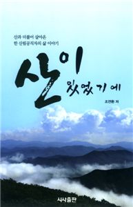 '산이 있었기에' 책 표지.