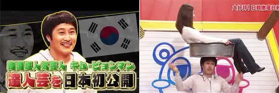 김병만은 최근 일본의 한 프로그램에 출연해 ‘달인’을 선보이며 주목을 받았다.