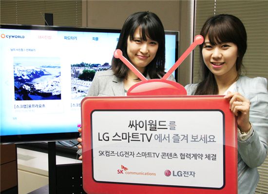 LG 시네마 3D 스마트TV로 '싸이월드 앱' 즐긴다