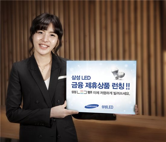 삼성LED, 삼성LED램프 리스 상품 출시