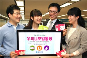 우리銀, 쉽고 편리한 모임통장 '우리U모임통장' 판매