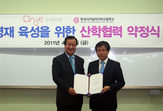 온세텔레콤, 한국디지털미디어고등학교와 산학협력