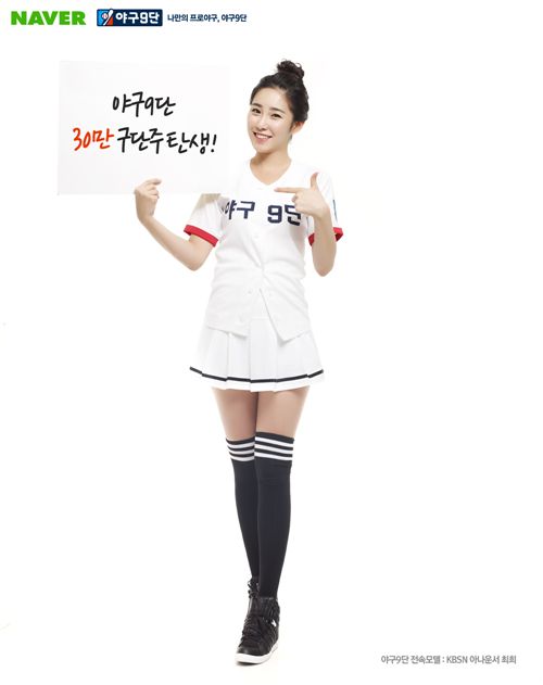 네이버 '야구9단', 구단주 30만명 돌파