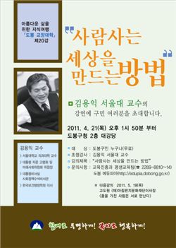 김용익 교수 특강 포스터 