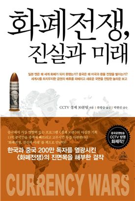 [BOOK] 화폐전쟁, 진실과 미래