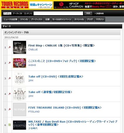 Tower Records' pre-order list (April 10, 2011) [Tower Records] 