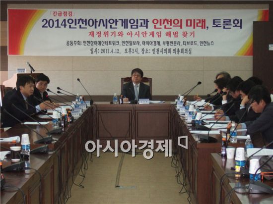 인천참여예산네트워크는 지난 12일 오후 인천시의회 의총회의실에서 아시아경제신문 등 언론사와 공동으로 '2014인천아시안게임과 인천의 미래'를 주제로 토론회를 개최했다. 사진=김봉수기자. 
