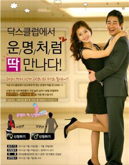 "운명의 짝 찾으셨나요?"