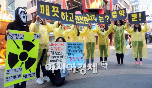 [포토]방사능에 떨지 말고 에너지 절약! 