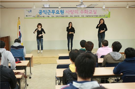 강북구 공익근무요원들 수화 배운다