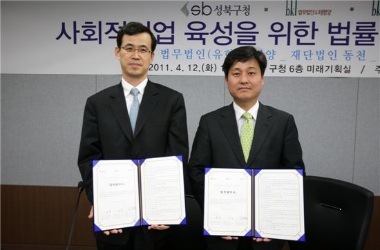 ‘법무법인 태평양 산하 재단법인 동천’과 성북구 간의 MOU 체결
