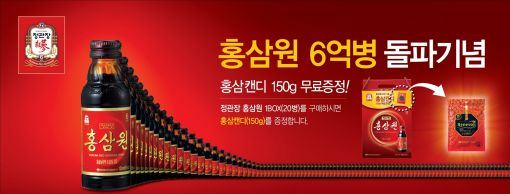 인삼공사, '정관장 홍삼원' 6억병 판매 돌파