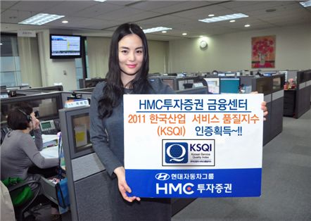 HMC투자證, 한국능률협회서 2년 연속 우수기업 선정