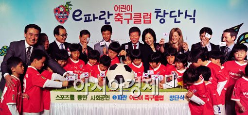 [포토] e파란 어린이 축구단 창단식