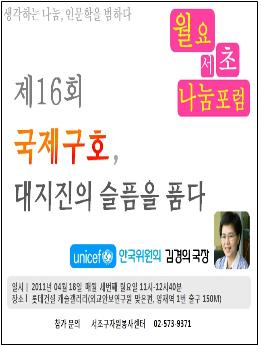월요 서초 나눔포럼 포스터 