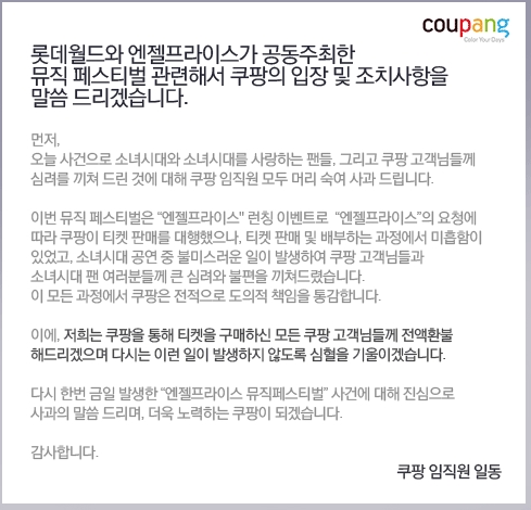 태연 팬 난입 공연 티켓판매 대행사 “전액 환불" 공식 사과
