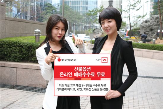 동양종금證, 선물옵션 고객 대상 사은 이벤트