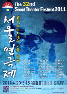 서울연극제 포스터 