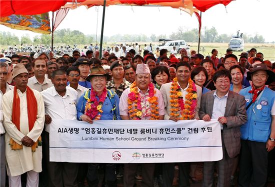 AIA생명, 엄홍길휴먼재단 네팔 초등학교 건립 후원