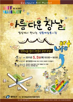 '광진아트마켓' 문 연다 