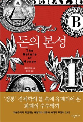 [BOOK] 돈의 본성
