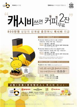 엔제리너스커피 "캐시비 쓰면 커피 2잔이 무료"