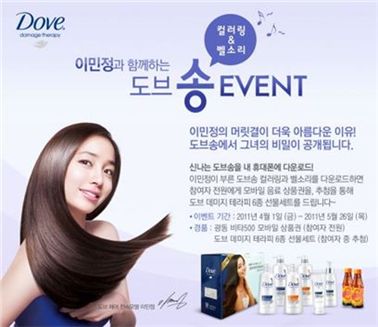 유니레버 도브, 이민정과 함께하는 '도브송' 이벤트