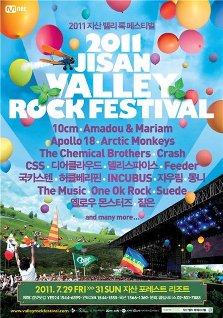 Second lineup poster for the 2011 Jisan Valley Rock Festival [CJ&EM]