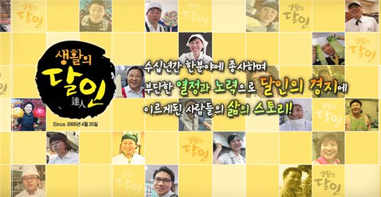SBS '생활의 달인' 방송중단 사고