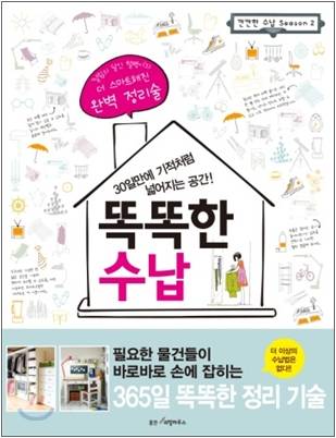 새 봄맞이 대청소 ‘게으른 주부를 위한 실속 노하우’