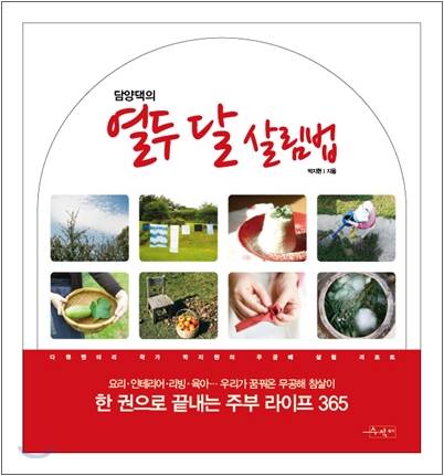 새 봄맞이 대청소 ‘게으른 주부를 위한 실속 노하우’