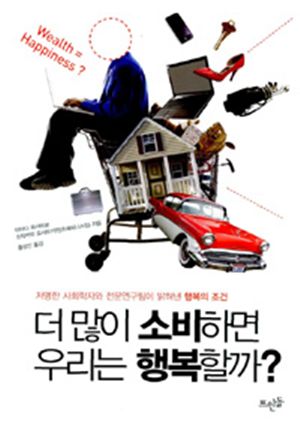[BOOK]더 많이 소비하면 우리는 행복할까 