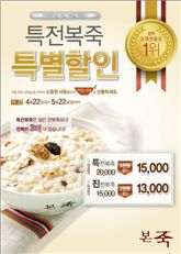 본죽, 프리미엄 '전복죽' 할인 판매 