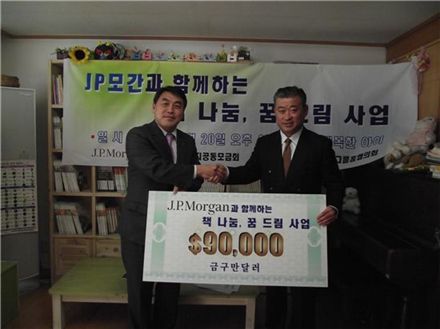 JP모간, 소외계층 아동청소년을 위한 책 지원 프로그램 실시