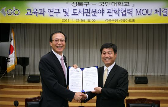 성북구, 국민대 동덕여대와 관학 협력 위한 MOU 체결